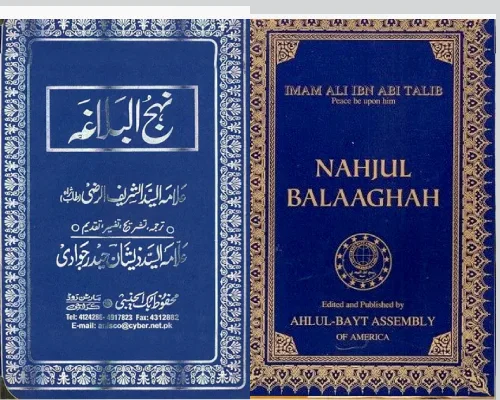 Nahjul balagha